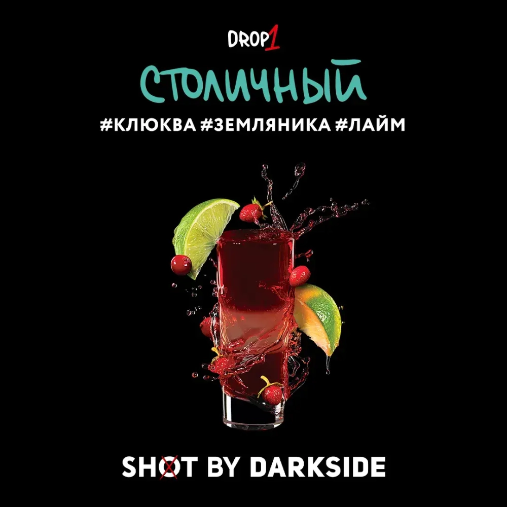 Dark Side 30г. SHOT (Столичный) (М)