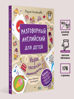 Разговорный английский для детей. Игры, песенки и мнемокарточки