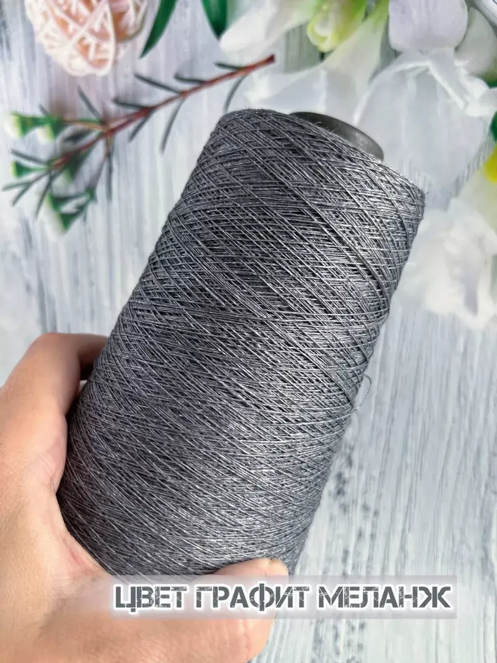 Пряжа лён Loro Piana