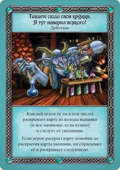 Настольная игра Таверна Красный Дракон Троллье зелье и чары волчары
