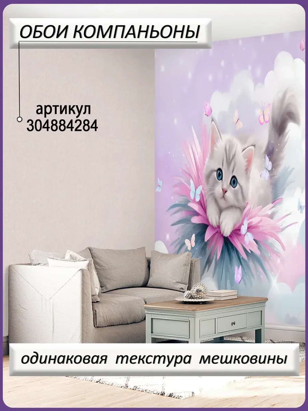 Детские фотообои милый кот и бабочки в облаках