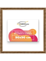 Рама для картин и фотографий 90x90