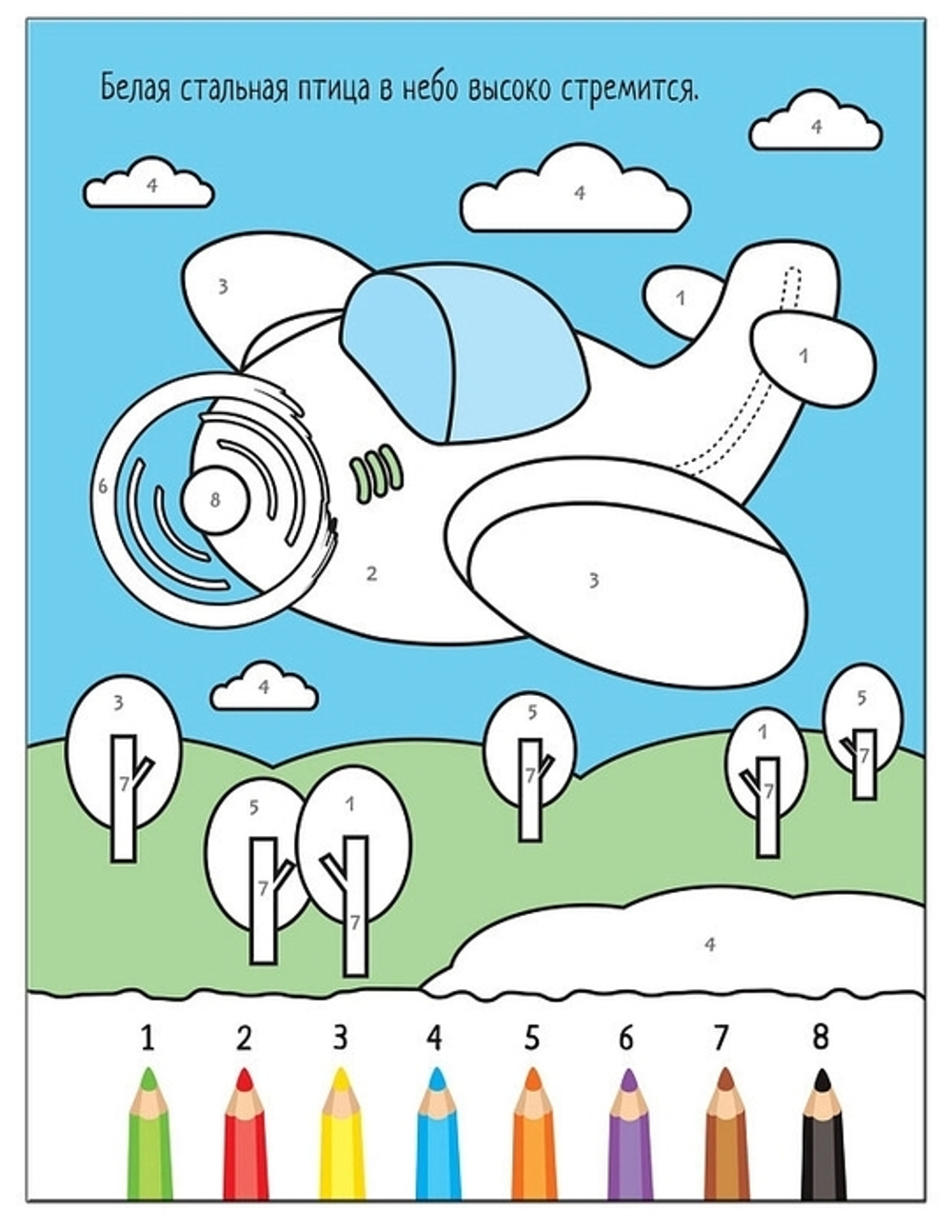 Раскрашиваем по цифрам. В дороге