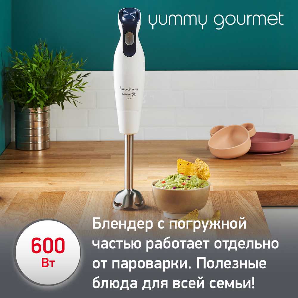 Универсальный набор 4 в 1 Moulinex Yummy Gourmet DD55W110, для детского питания