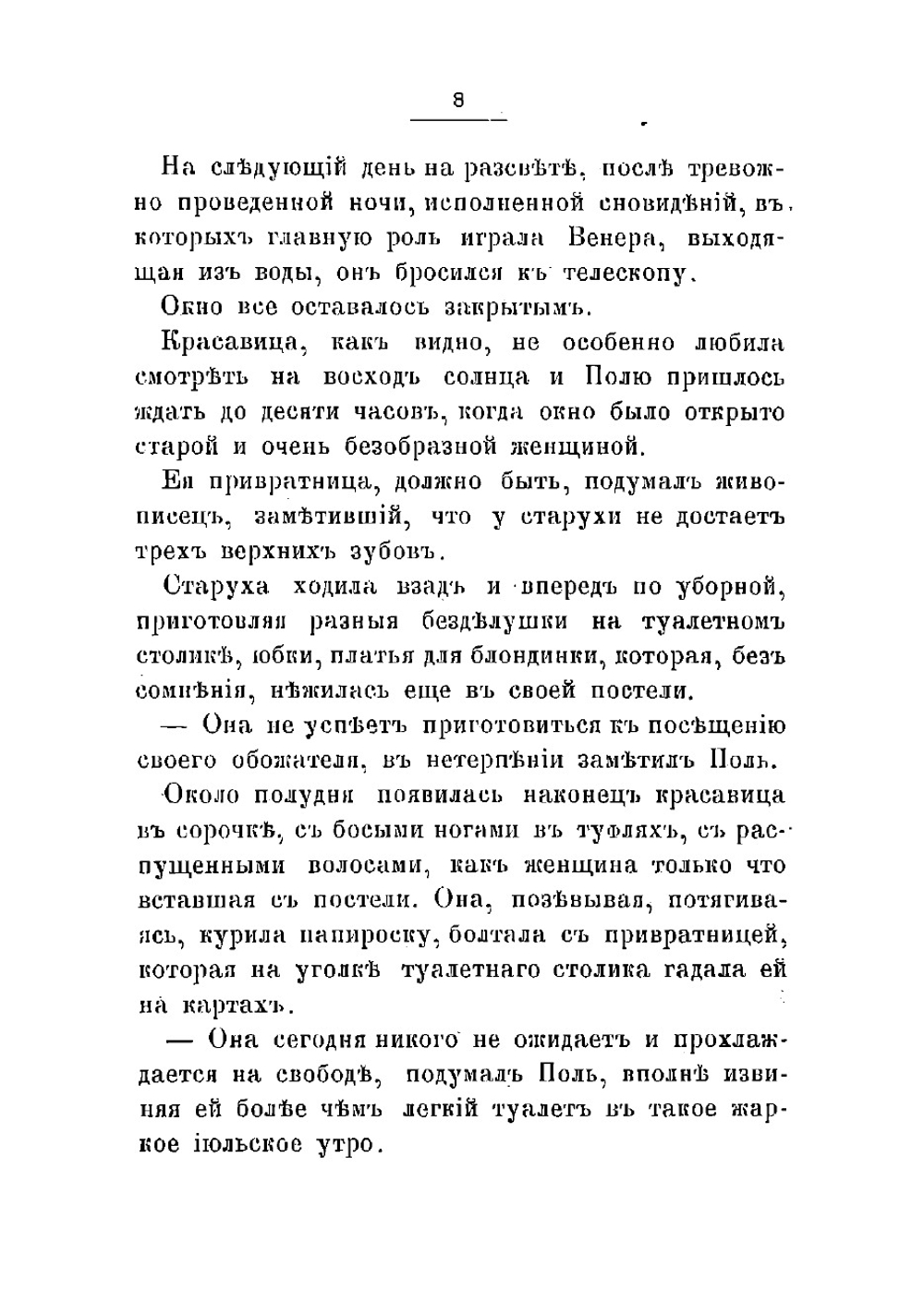 Сбежавший нотариус | Шаветт Эжен