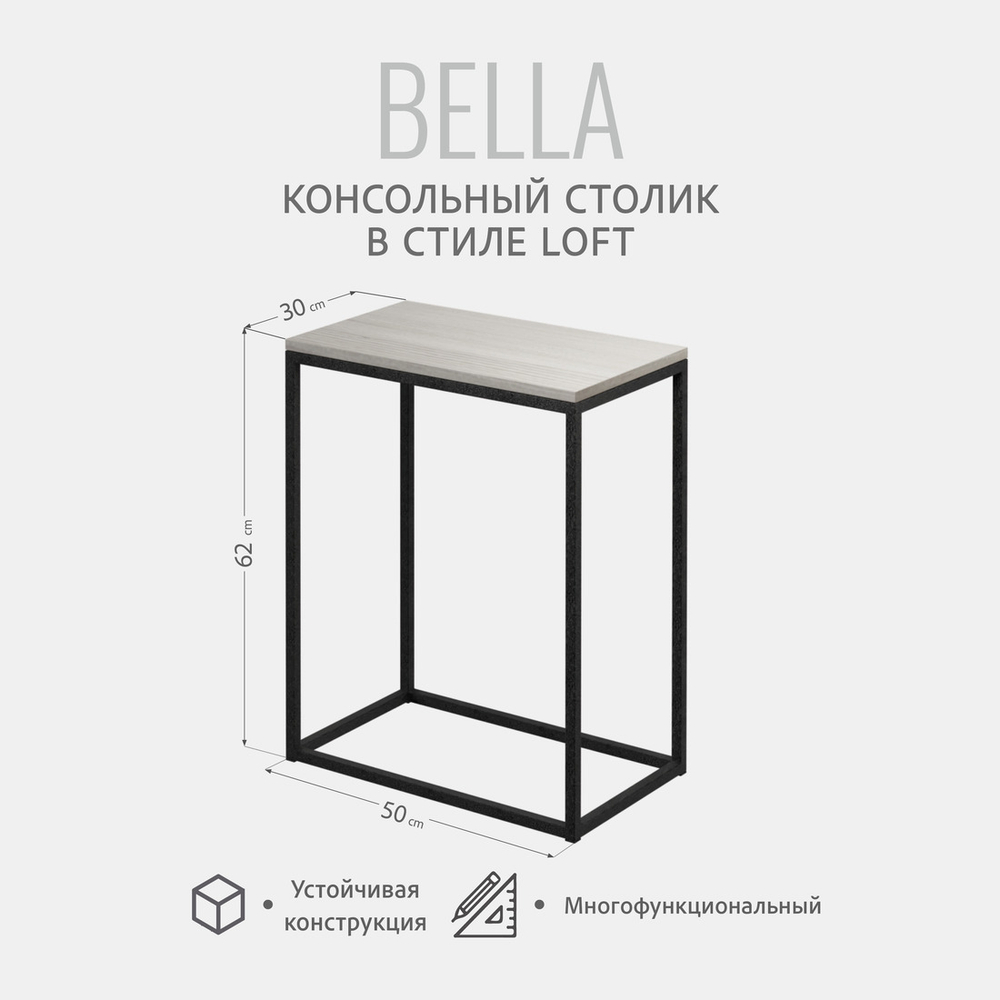Консольный столик Bella