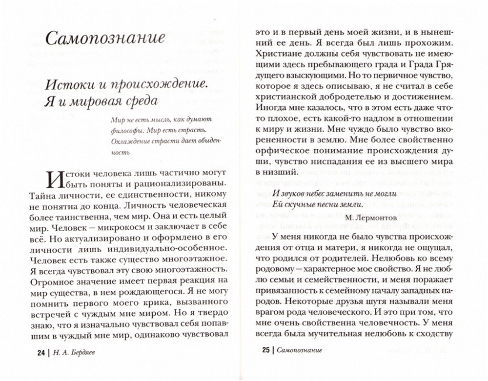 Признанья верующего вольнодумца. Николай Бердяев