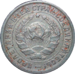 10 копеек 1934 года (VF)