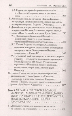Г.В.Носовский, А.Т.Фоменко : КАК БЫЛО НА САМОМ ДЕЛЕ. Три Битвы