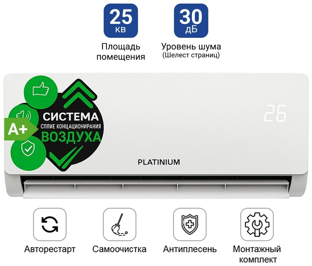 Кондиционер PLATINUM Atlanta PLM-09HRND