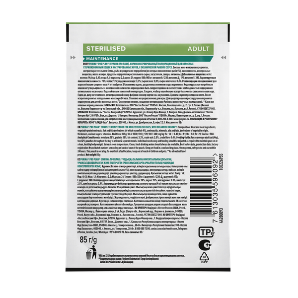 Пауч Pro Plan для стерилизованных кошек с океанической рыбой, в соусе