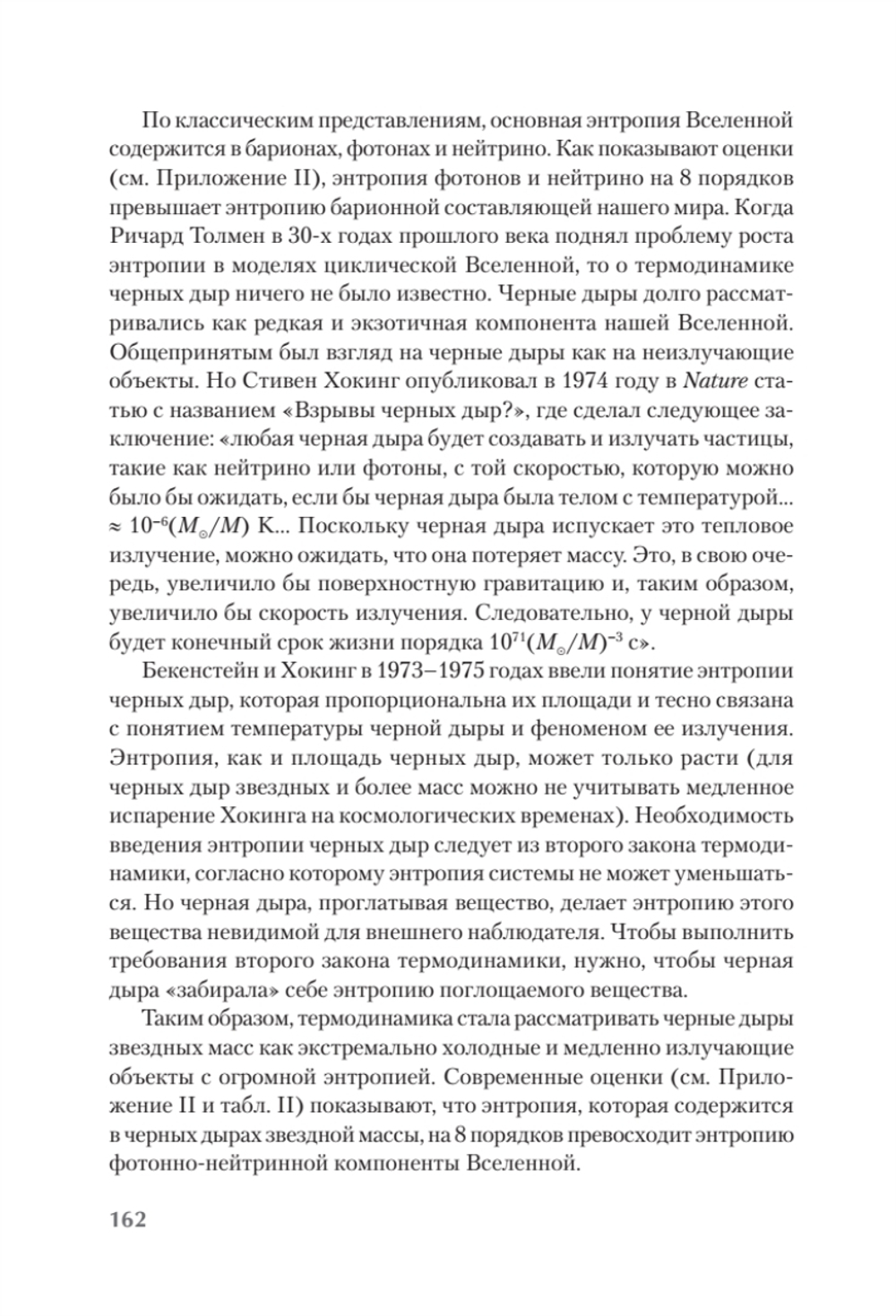 Пульсирующая Вселенная Тайна природы тёмной материи