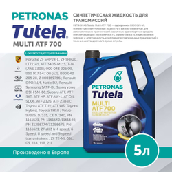 Масло трансмиссионное PETRONAS TUTELA MULTI ATF 700 5л