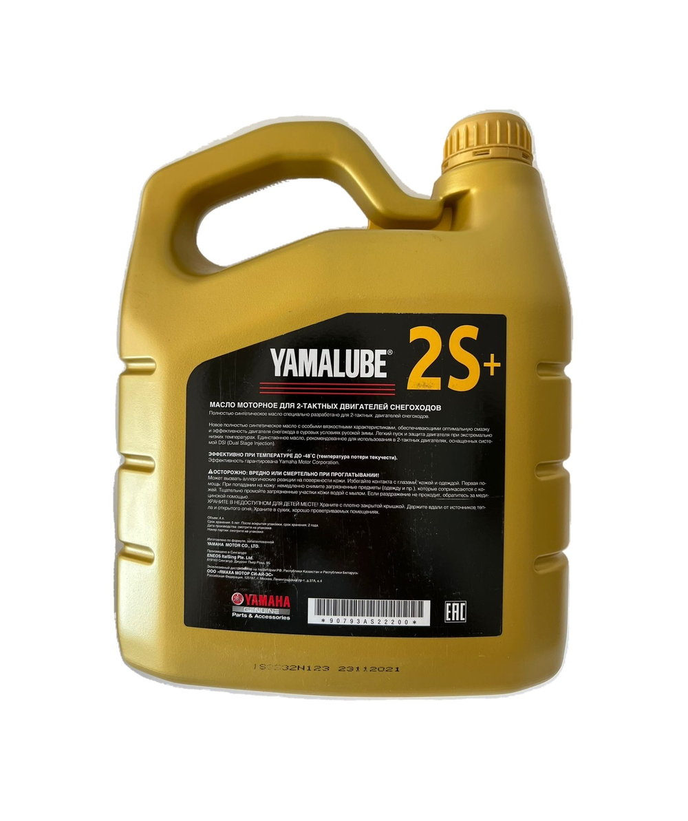 Масло Yamalube 2S+, 2Т, Синтетика (4 л)