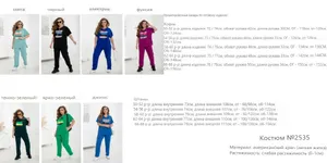 Костюм УК-2535-5 Fabrika