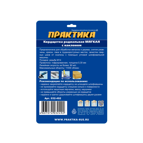 Щетка для УШМ радиальная, мягкая, с наклоном, М14 Практика (125мм)