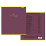 Комплект предметных тетрадей А5 36л., 10 предметов, со справочным материалом, скрепка, мелованный картон (стандарт), блок офсет, Alingar "Classic"