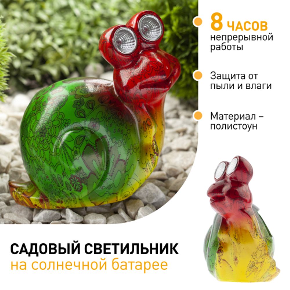 ERAFU01-02 ЭРА Садовый светильник Улитка на солнечной батарее, полистоун, 14 см