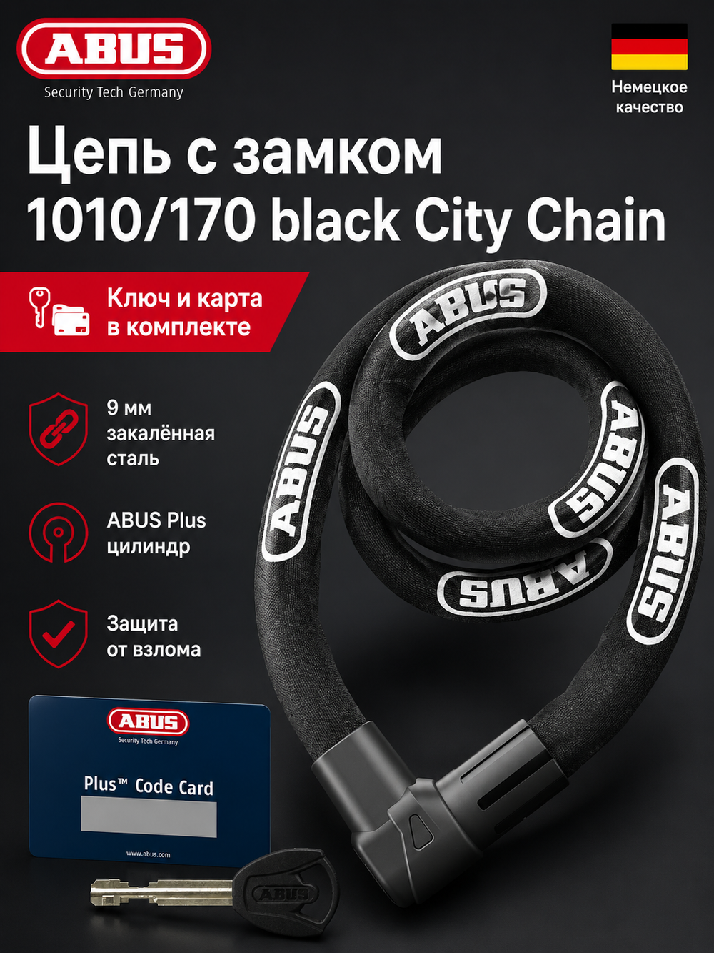 Цепь с замком 1010/170 black City Chain