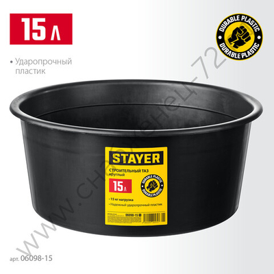STAYER STRONG 15 л, Круглый строительный таз, MASTER (06098-15)