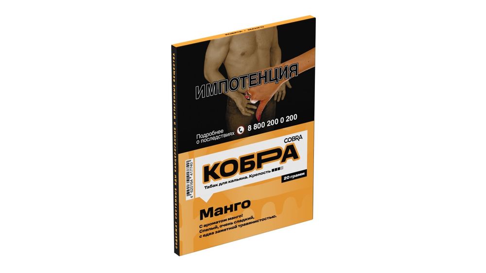 Кобра - Манго, 20 гр