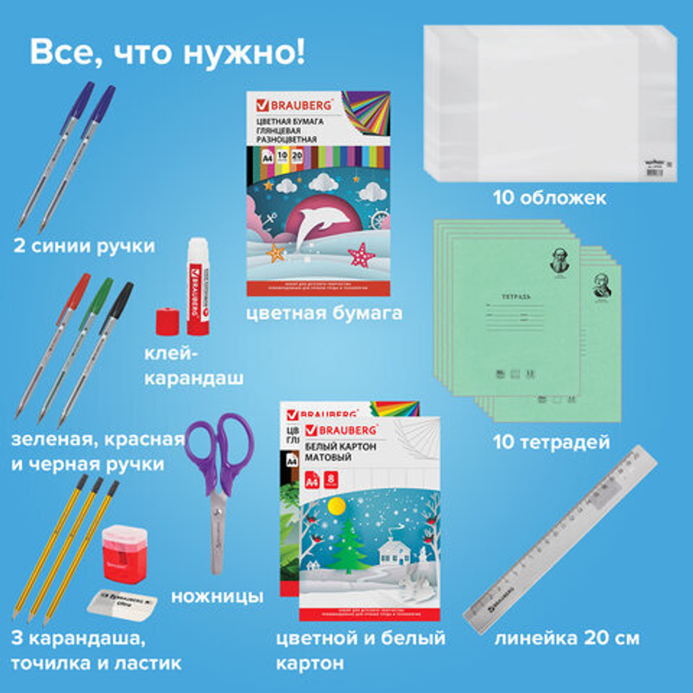 Набор школьных принадлежностей в подарочной коробке BRAUBERG "НАБОР ПЕРВОКЛАССНИКА", 45 предметов