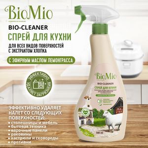 BioMio. BIO-KITCHEN CLEANER Экологичный чистящий спрей для кухни. Лемонграсс. 500 мл