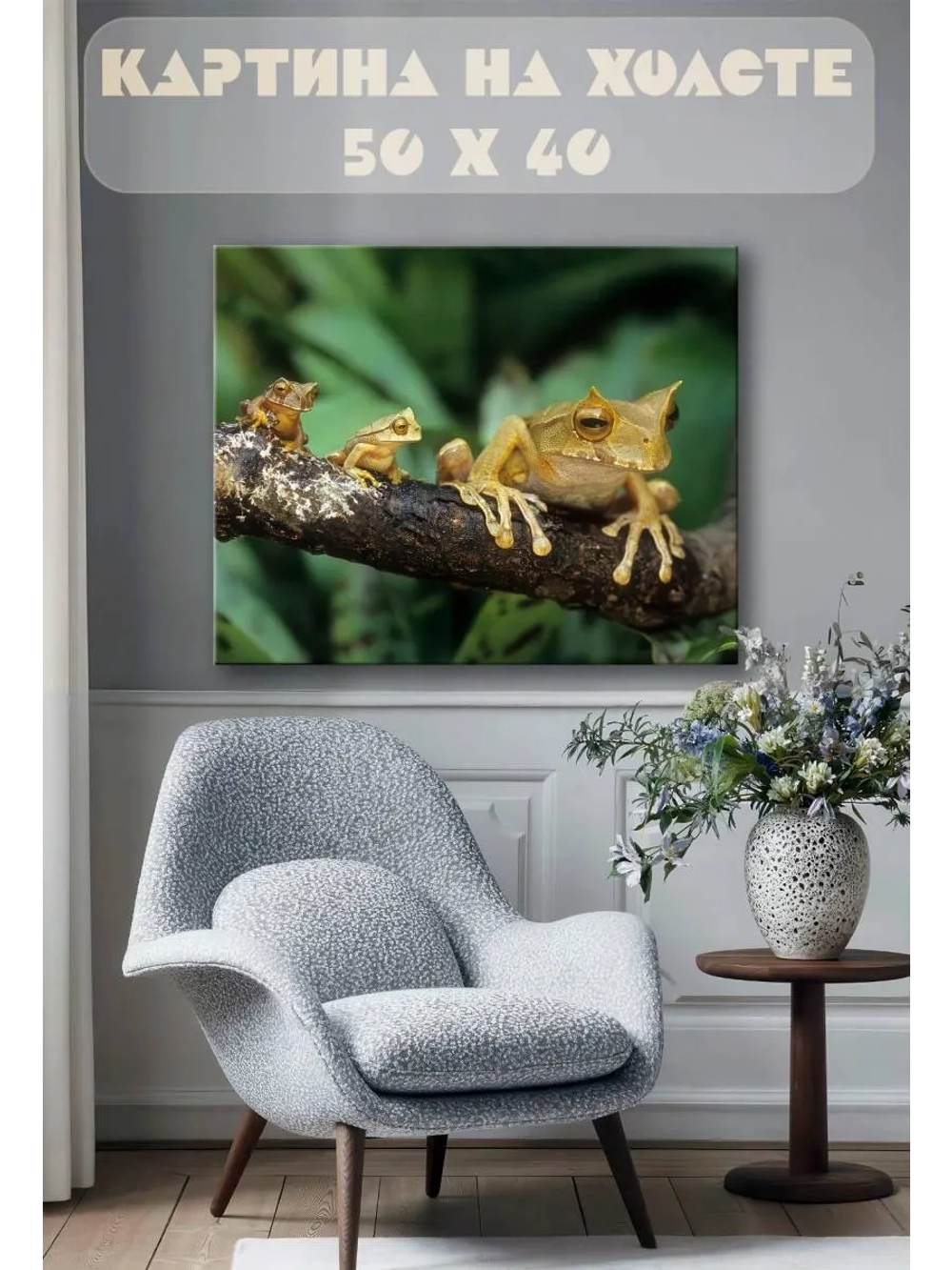Картина на стену 40 X 50 Лягушка с лягушатами
