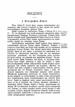 Вторая Пуническая война. Избранныя места из книг XX-XXX | Ливий Тит