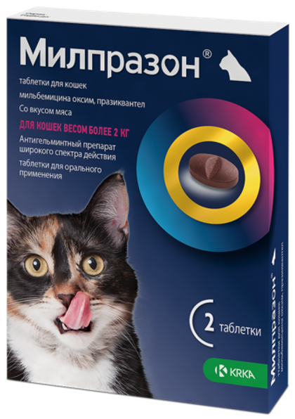 МИЛПРАЗОН Таблетки от гельминтов для кошек от 2 кг (2 таблетки)