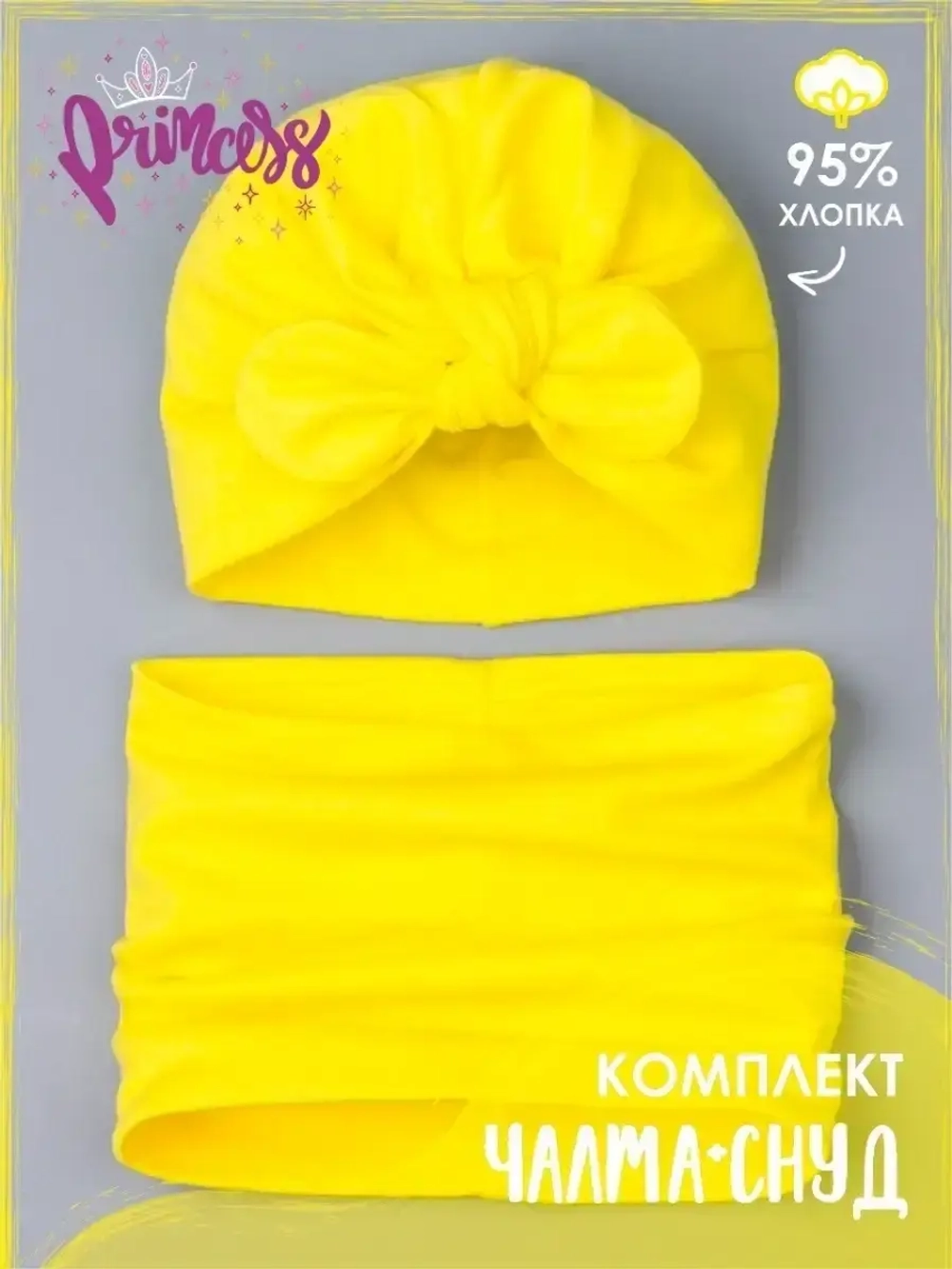Чалма осенняя детская и снуд