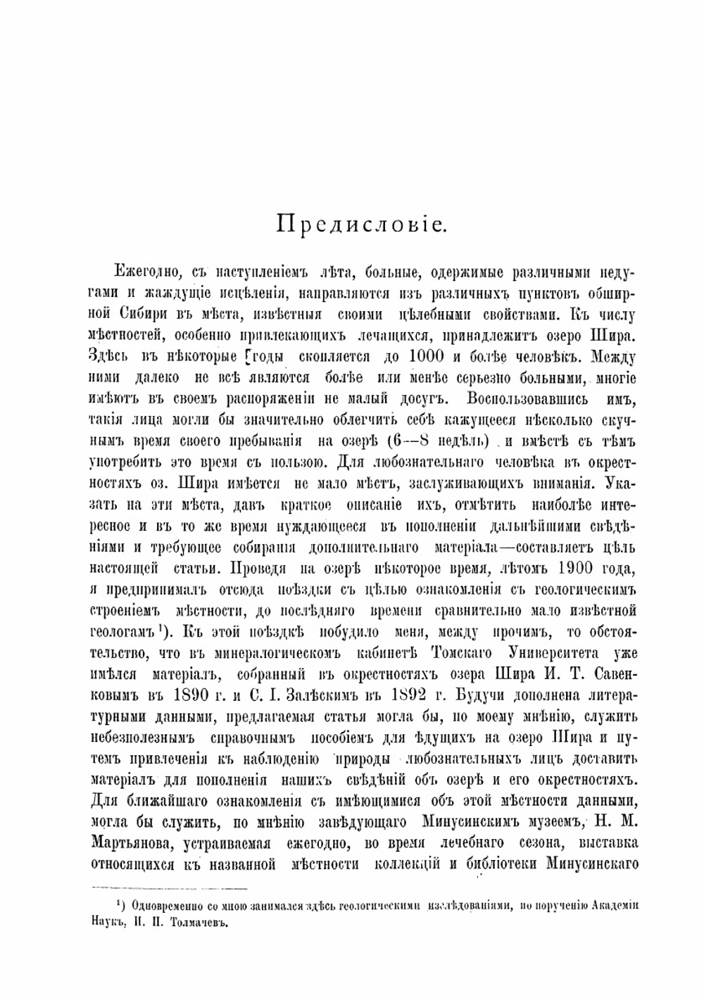 Озеро Шира и его окрестности | А. Зайцев