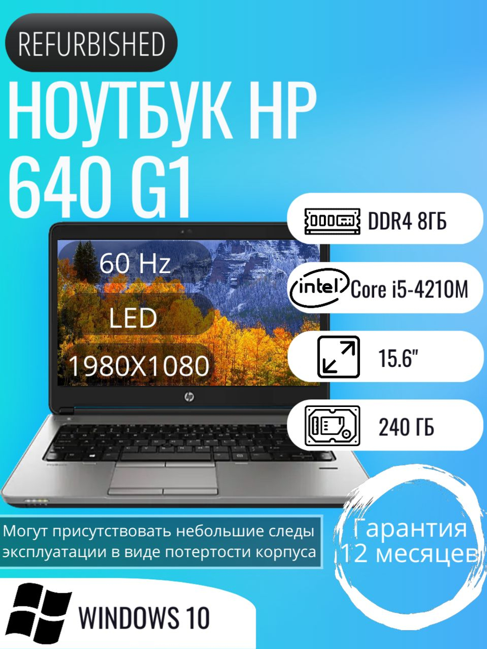 HP ProBook 640 G1 Без DVD