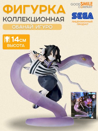Фигурка аниме SEGA Клинок рассекающий демонов Обанай Игуро Obanai Iguro Hashira 14см 28765 / фигурка Сега по мотивам аниме "Клинок рассекающий демонов", Обанай Игуро