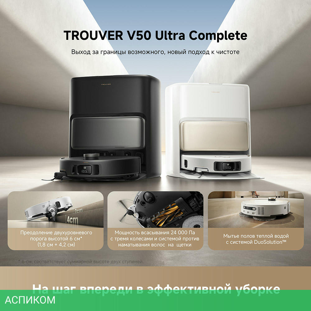 Робот-пылесос Trouver Robot Vacuum V50 Ultra Complete (RLV72LE-1)