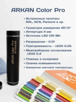 Колориметр ARKAN Color Pro