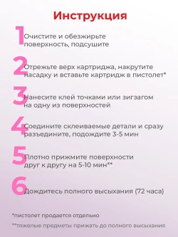 Клей каучуковый "Жидкие Гвозди" MasterTeks PM 200 кг/м2 сверхпрочный 80 гр прозрачный