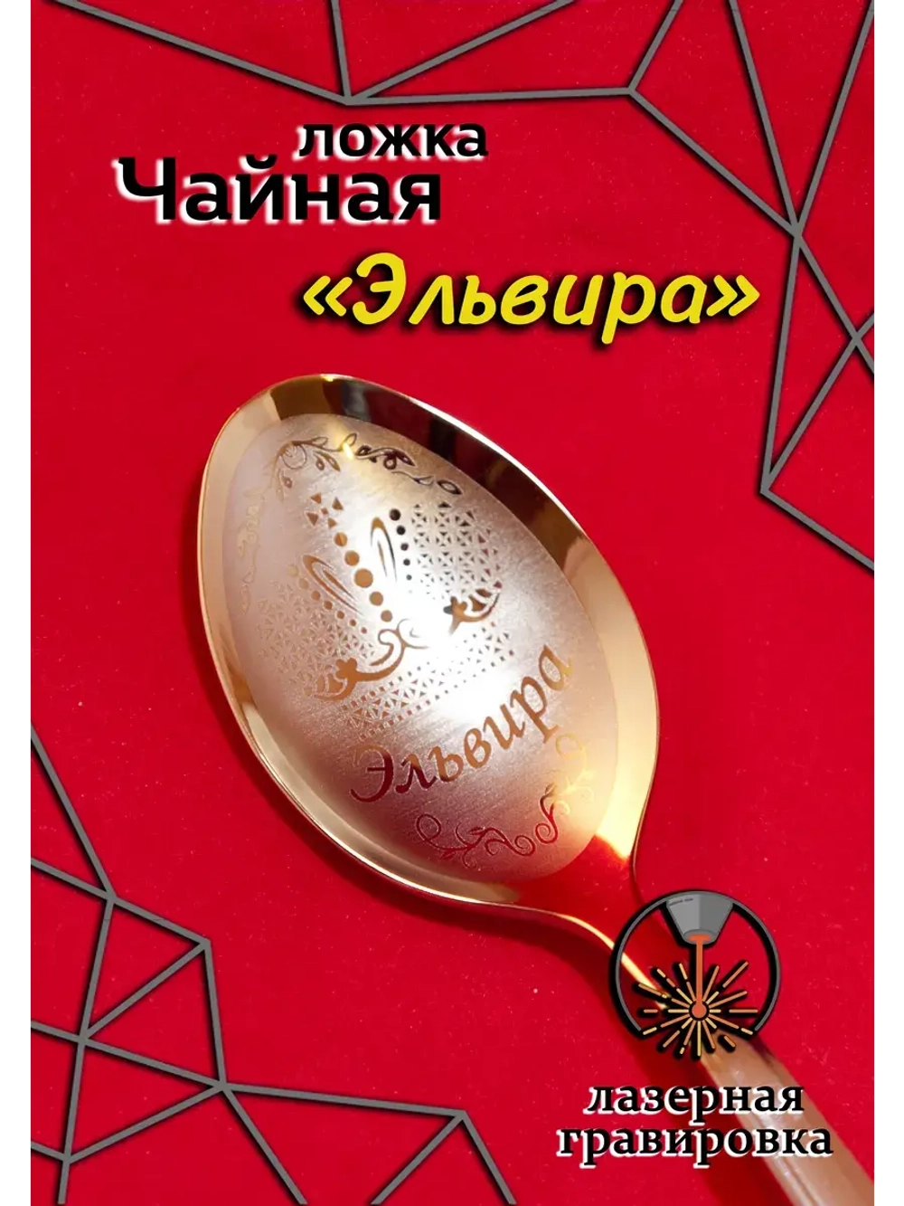 Ложка чайная Эльвира