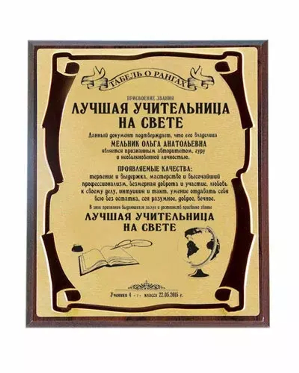 48906 Плакетка "Лучшая учительница"
