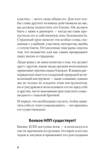 Боевое НЛП: техники и модели скрытых манипуляций и защиты от них (#экопокет)