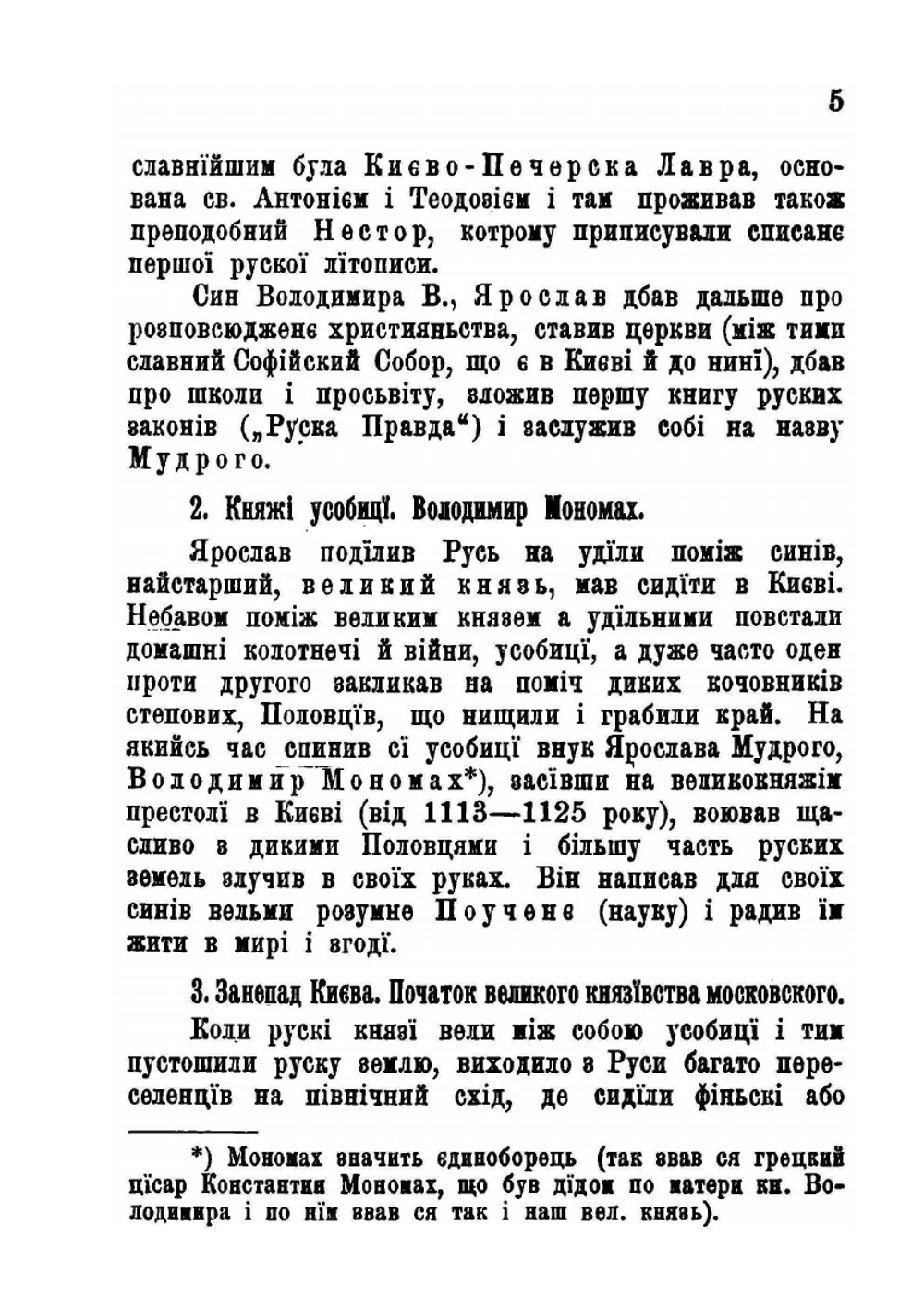 История Украины - Руси. Історія України-Руси | А. Барвинский