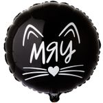 Шар (18"/46 см) Круг, МЯУ Котик