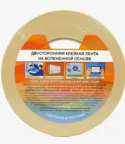 Скотч 2х сторонний прозрачный Stekker 9мм 5м