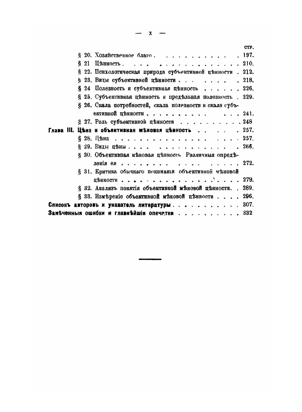К вопросу о расценке хозяйственных благ. Часть 1 | А. Билимович