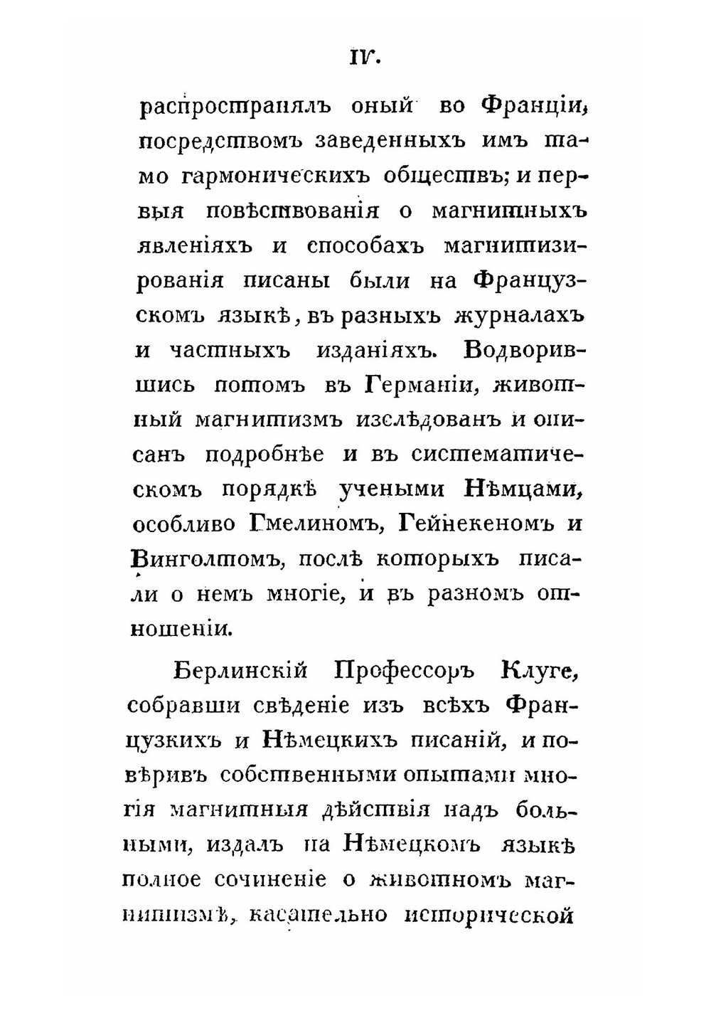 Животный магнитизм, представленный в историческом, практическом и феоретическом содержании | Клуге Карл Александр Фердинанд