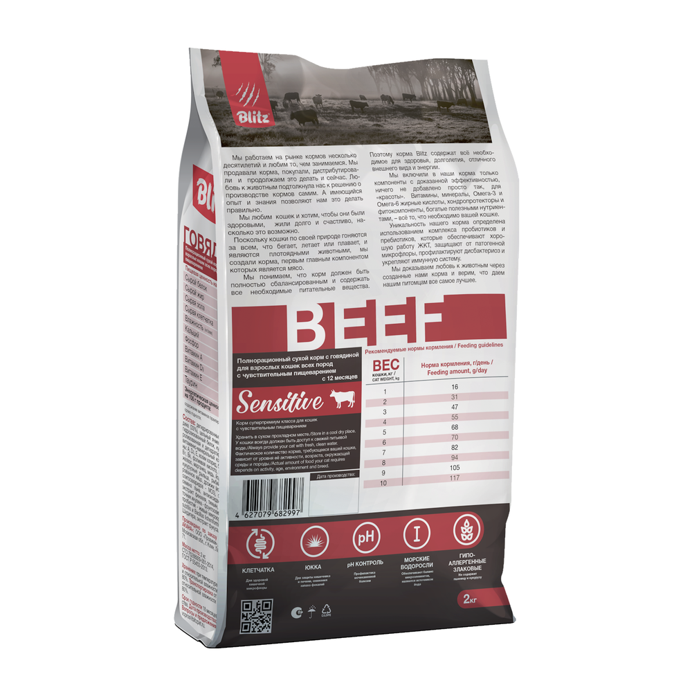 Сухой корм Blitz Sensitive Beef Adult Cats All Breeds для взрослых кошек с говядиной