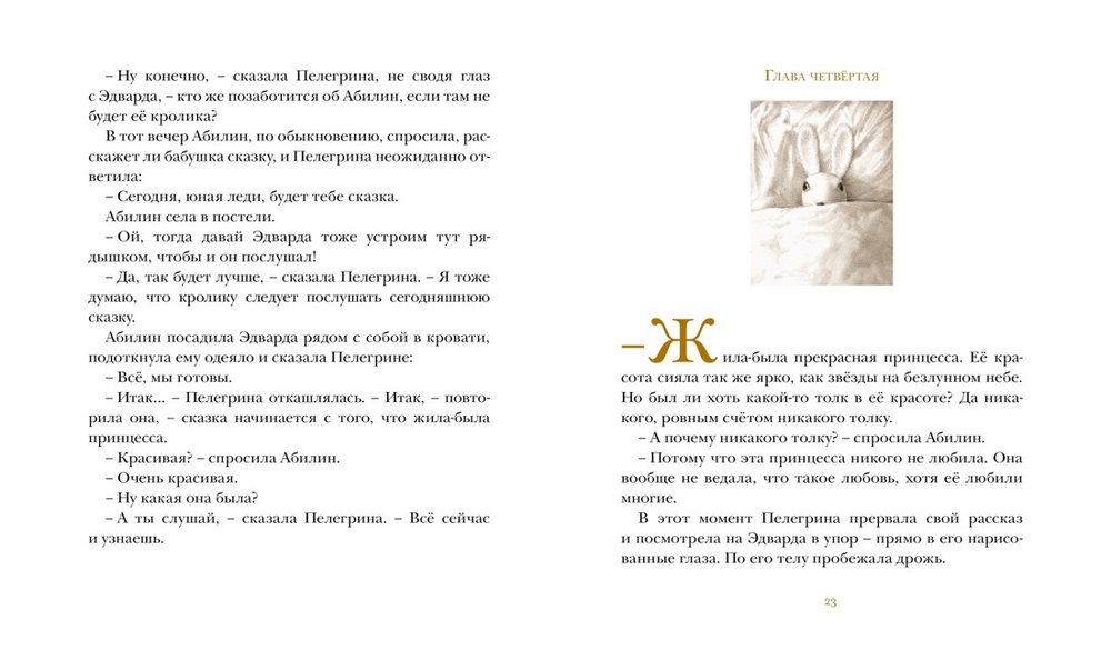 Удивительное путешествие кролика Эдварда