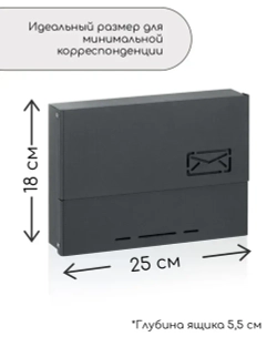 Почтовый ящик уличный