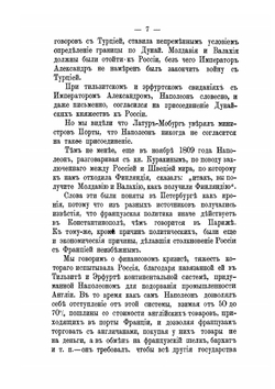 Война России с Турцией 1806-1812 гг. Том 3 | А.Н. Петров