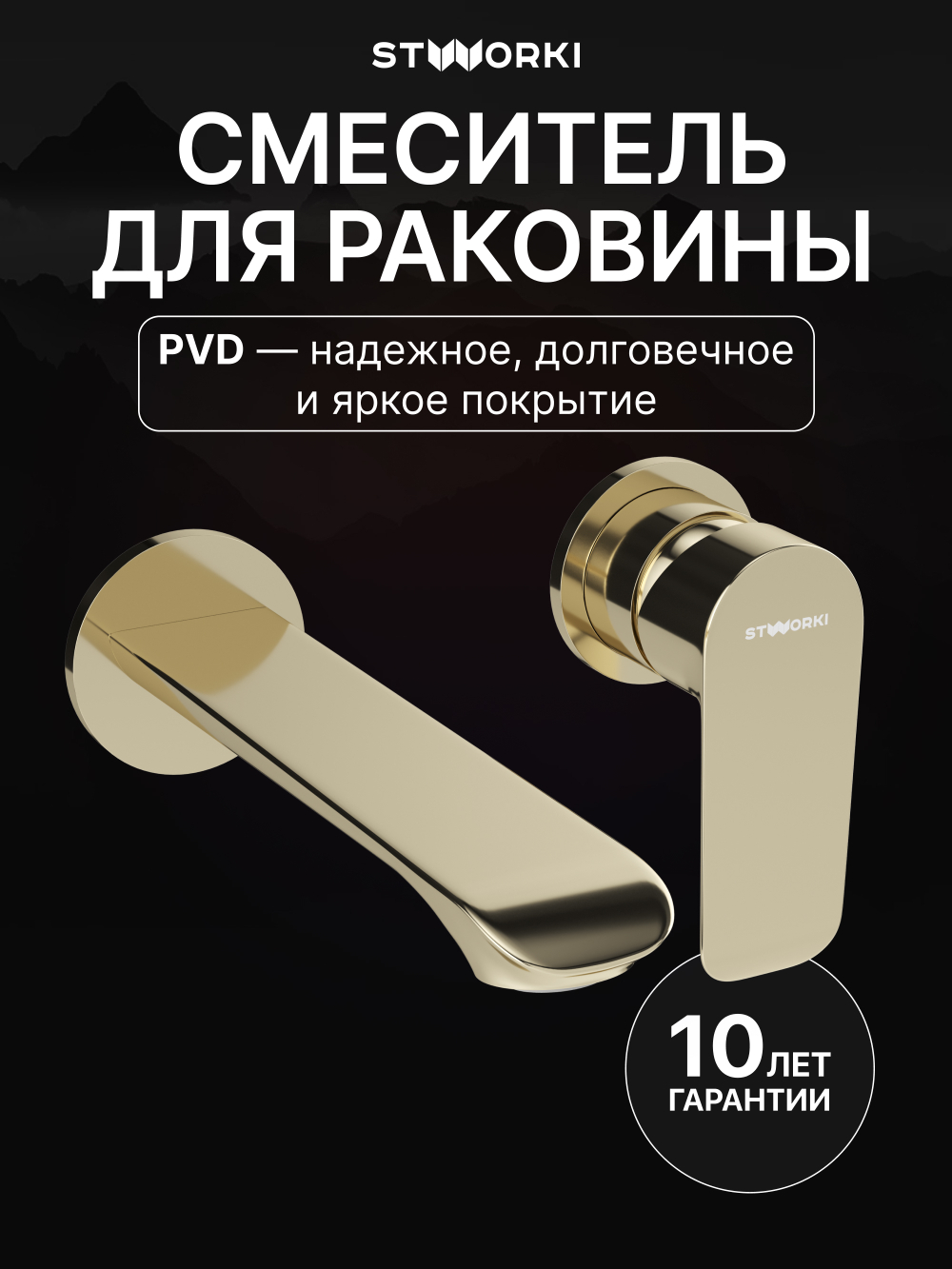 Смеситель для раковины STWORKI Копенгаген S42040GG С ВНУТРЕННЕЙ ЧАСТЬЮ, глянцевое золото